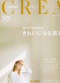 CREA表紙